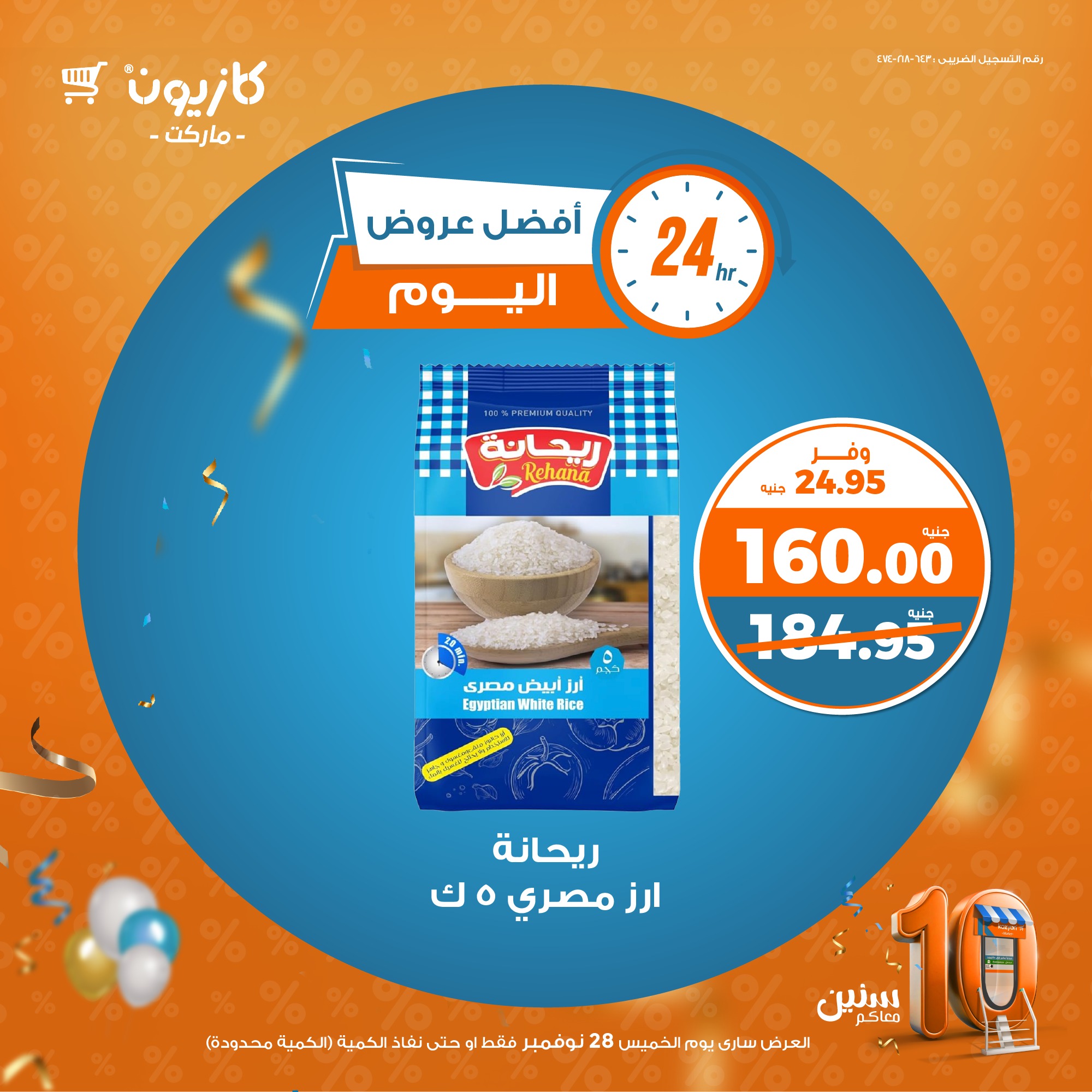 kazyon offers from 28nov to 28nov 2024 عروض كازيون من 28 نوفمبر حتى 28 نوفمبر 2024 صفحة رقم 1